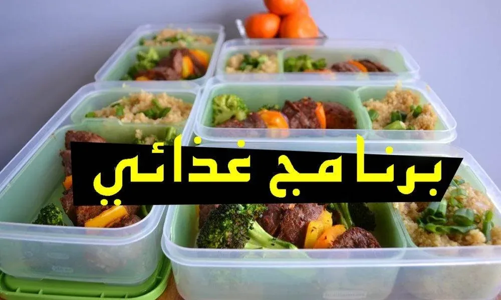 برنامج غدائي للتضخيم يتكون من 5 وجبات